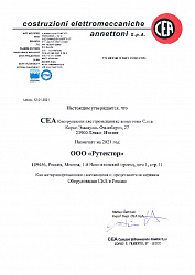 Сертификат официального дистрибьютора CEA